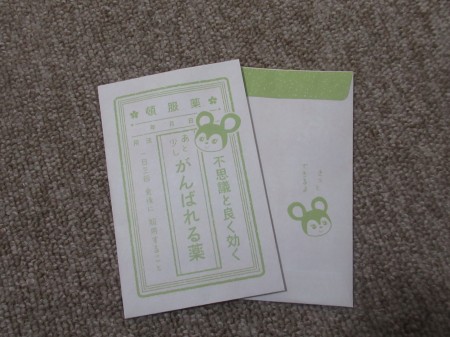 がんばれる薬
