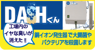 n-intec DASH-kun English Website 