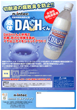 新製品　メガDASHくん